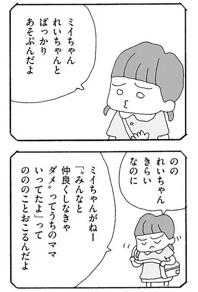 『ママ友がこわい 子どもが同学年という小さな絶望』より