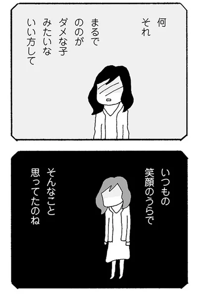 『ママ友がこわい 子どもが同学年という小さな絶望』より