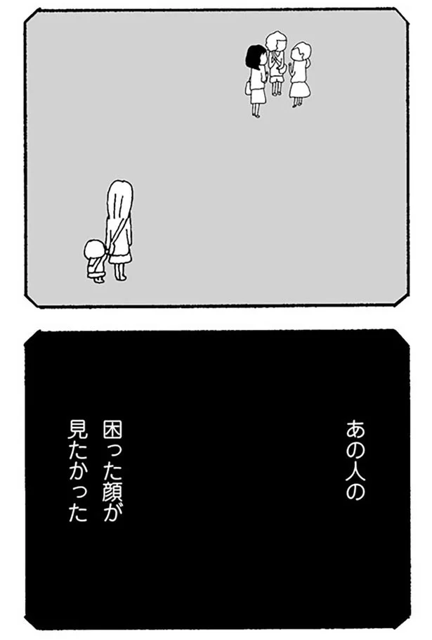 『ママ友がこわい 子どもが同学年という小さな絶望』より