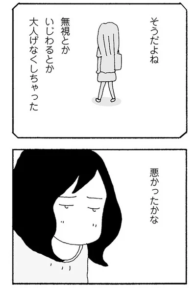 『ママ友がこわい 子どもが同学年という小さな絶望』より