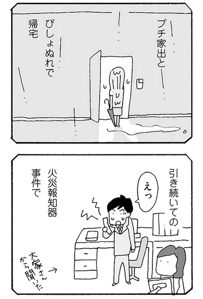 『ママ友がこわい 子どもが同学年という小さな絶望』より