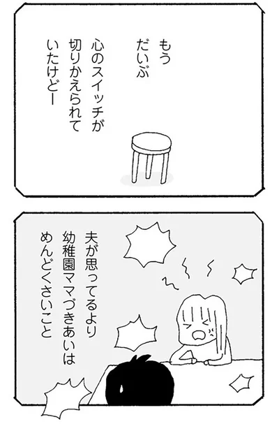『ママ友がこわい 子どもが同学年という小さな絶望』より