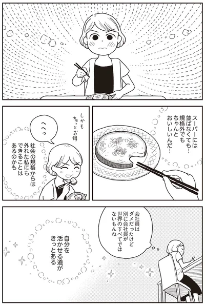 『心曇る日はご自愛ごはんを』より