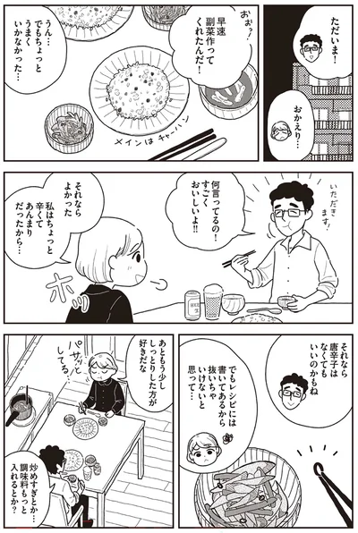 『心曇る日はご自愛ごはんを』より