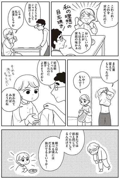 『心曇る日はご自愛ごはんを』より