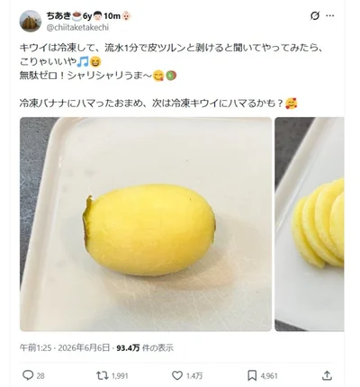 キウイは冷凍すると流水1分で皮がツルンとむける！▶︎どれくらい冷凍すればよい？（⇒次へ）
