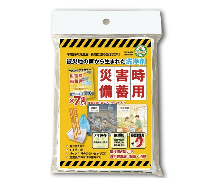 少ない水ですすぎ1回で洗える洗剤。断水時の心強い味方に。災害時備蓄用洗浄剤（20g×7袋）￥1,485／EthicalJapan