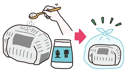 生ゴミはしっかり水けを切り、新聞紙で包んで水分を吸わせます。重曹を振りかけて防臭袋に入れれば、臭いを抑えることができ、虫の発生も防げます