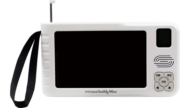 多機能防災テレビ・ラジオ。内蔵充電池、乾電池など4WAY電源に対応。innowa buddy Max ソーラー充電ポータブルラジオ・TV 防災安心セット¥22,800/innowa