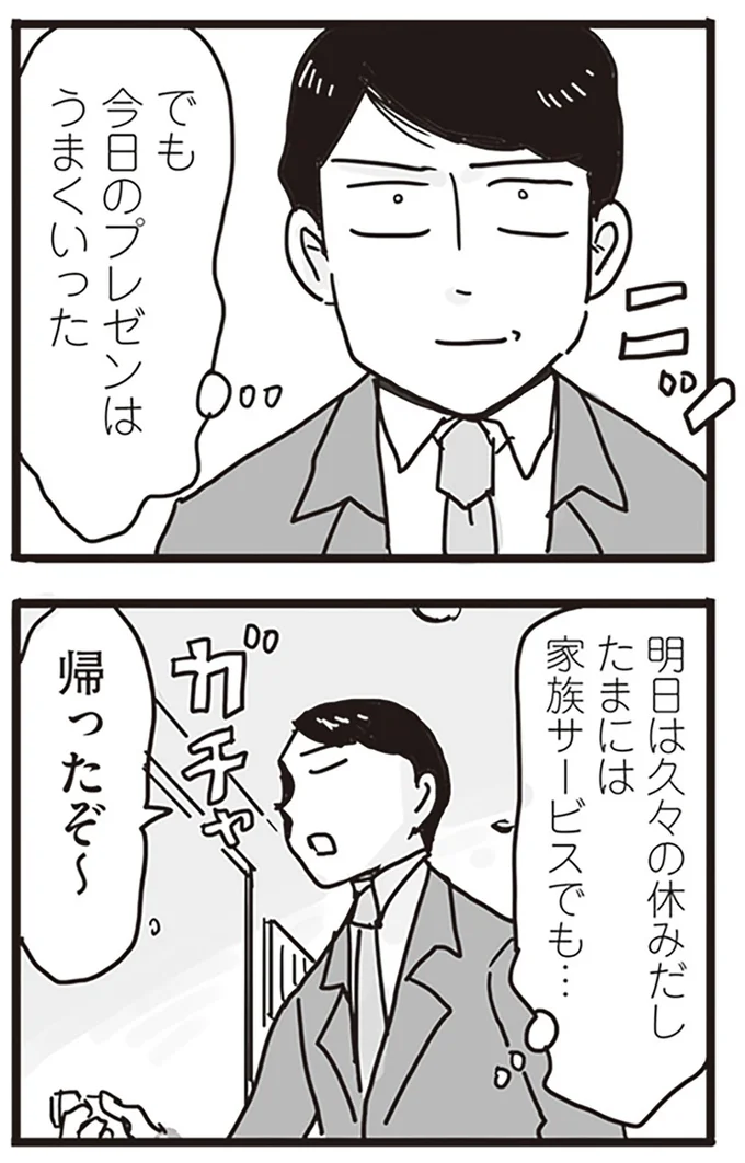 たまには家族サービスでも…