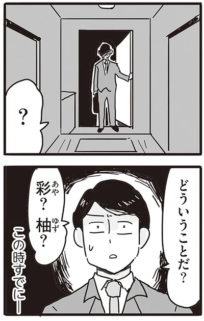 どういうことだ？