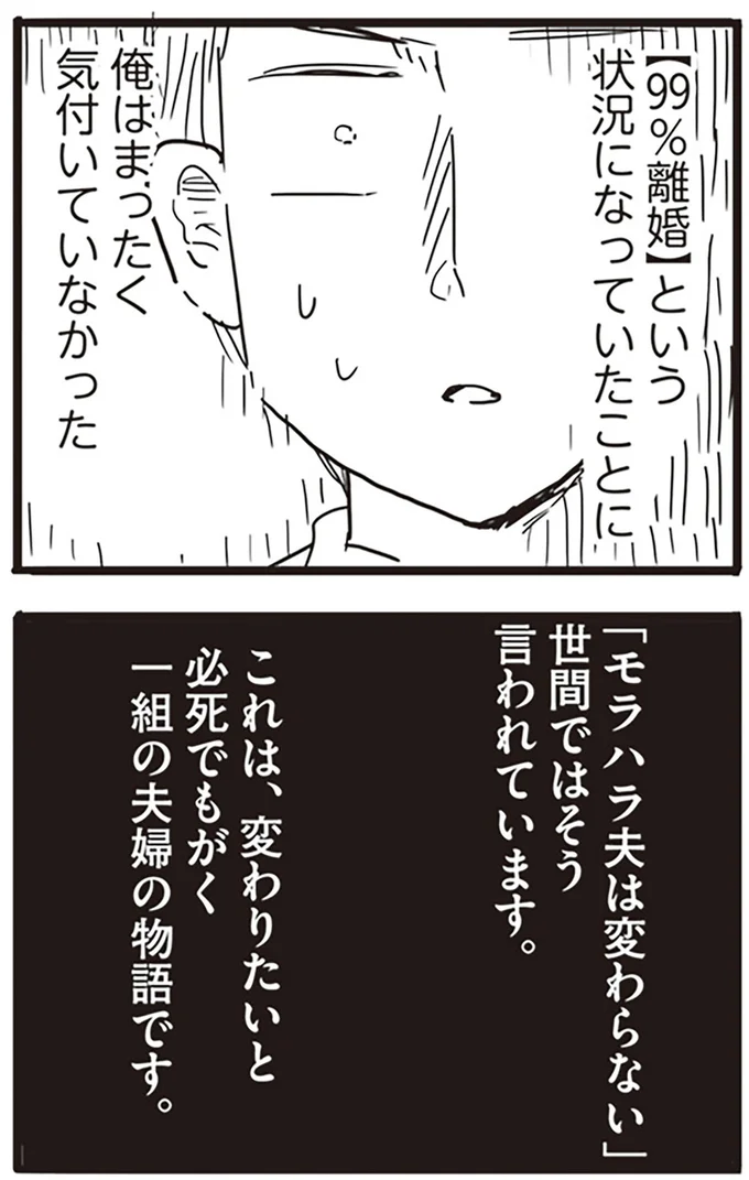「モラハラ夫は変わらない」