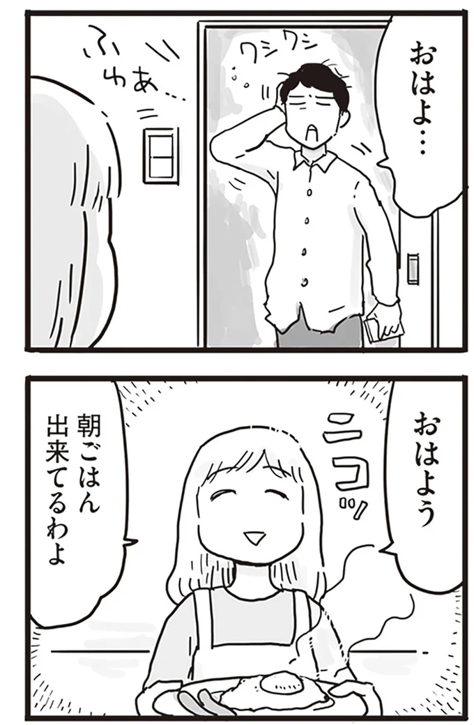 おはよう