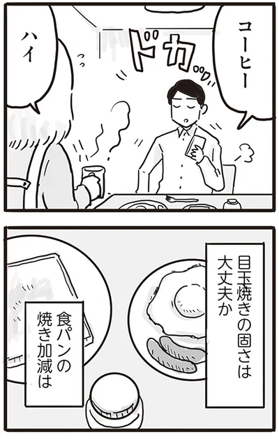 目玉焼きの固さは大丈夫か