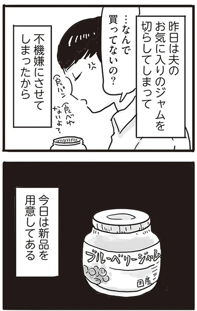 不機嫌にさせてしまったから