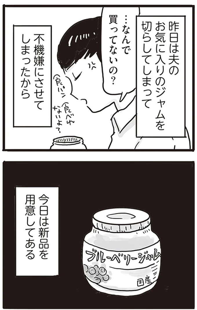 不機嫌にさせてしまったから