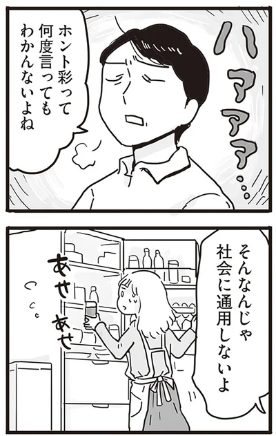社会に通用しないよ