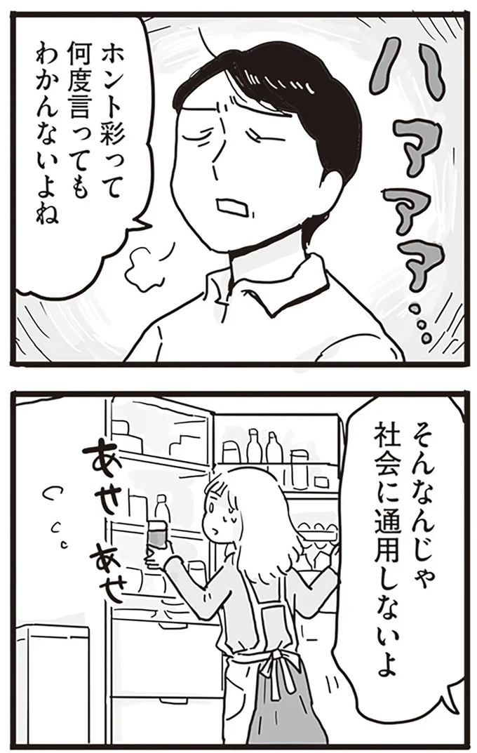 社会に通用しないよ