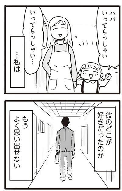 彼のどこが好きだったのか