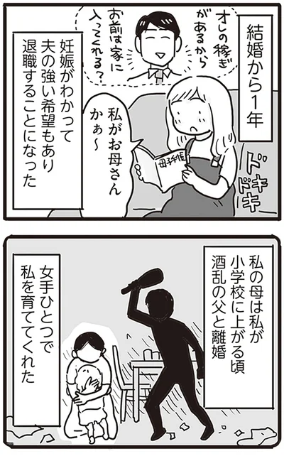 『99%離婚 モラハラ夫は変わるのか』より