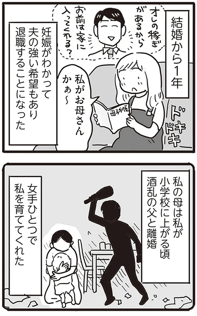 『99%離婚 モラハラ夫は変わるのか』より