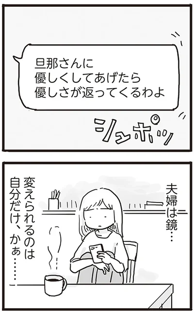 『99%離婚 モラハラ夫は変わるのか』より