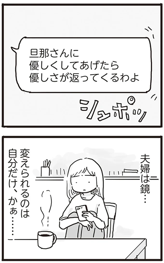 『99%離婚 モラハラ夫は変わるのか』より