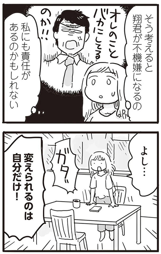 『99%離婚 モラハラ夫は変わるのか』より