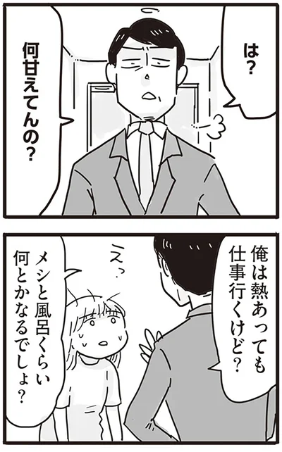 『99%離婚 モラハラ夫は変わるのか』より