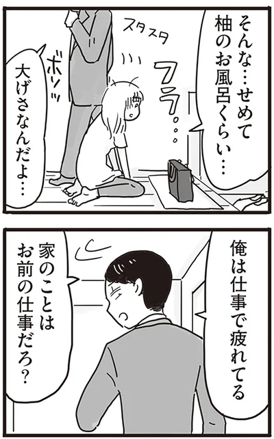 『99%離婚 モラハラ夫は変わるのか』より