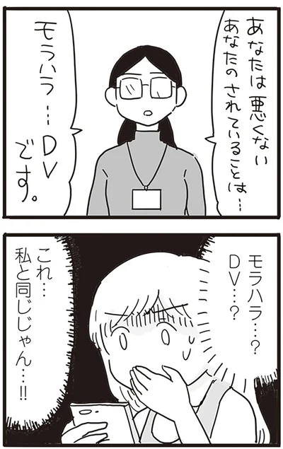 『99%離婚 モラハラ夫は変わるのか』より