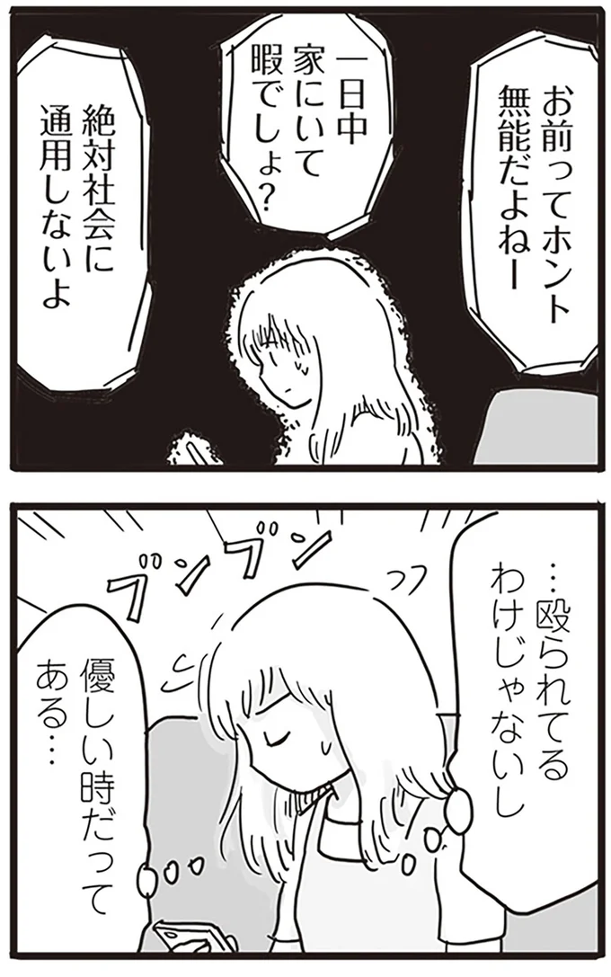 『99%離婚 モラハラ夫は変わるのか』より