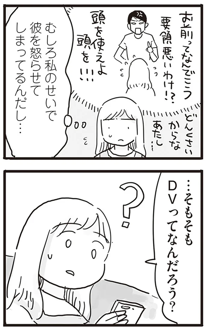 『99%離婚 モラハラ夫は変わるのか』より