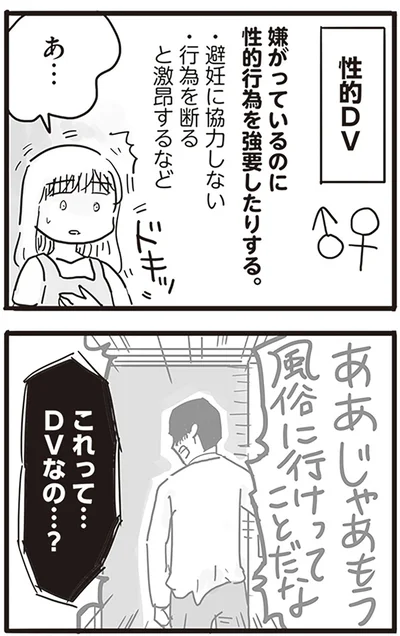 『99%離婚 モラハラ夫は変わるのか』より