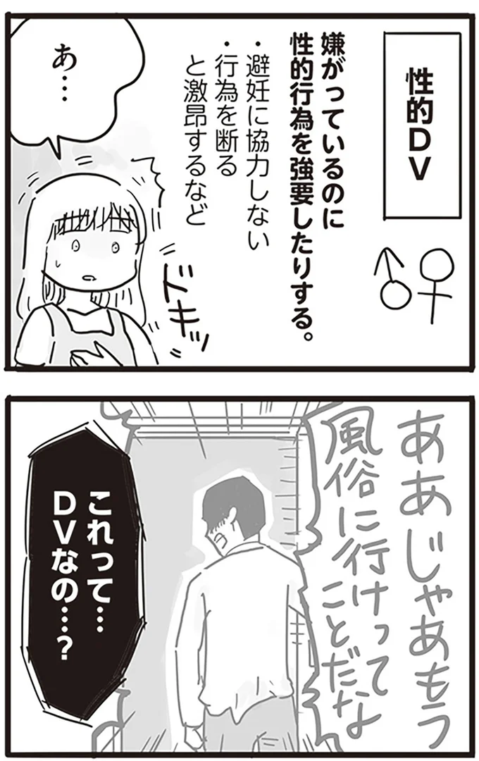 『99%離婚 モラハラ夫は変わるのか』より