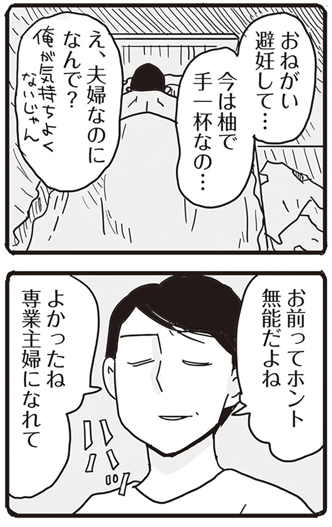 『99%離婚 モラハラ夫は変わるのか』より