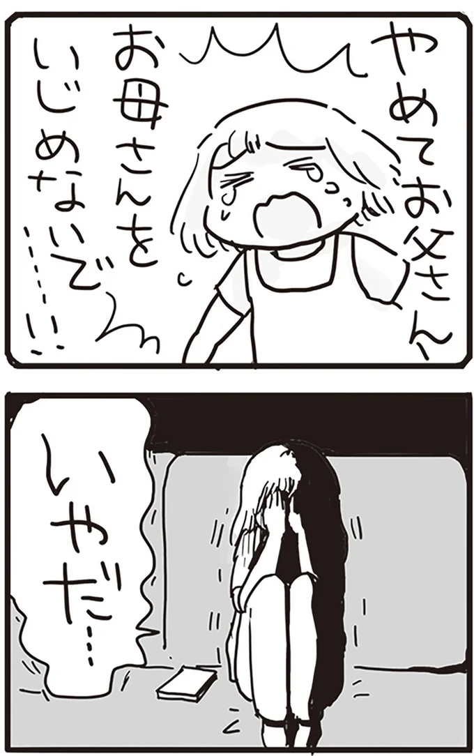 『99%離婚 モラハラ夫は変わるのか』より