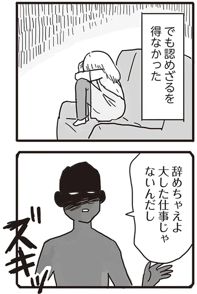 『99%離婚 モラハラ夫は変わるのか』より