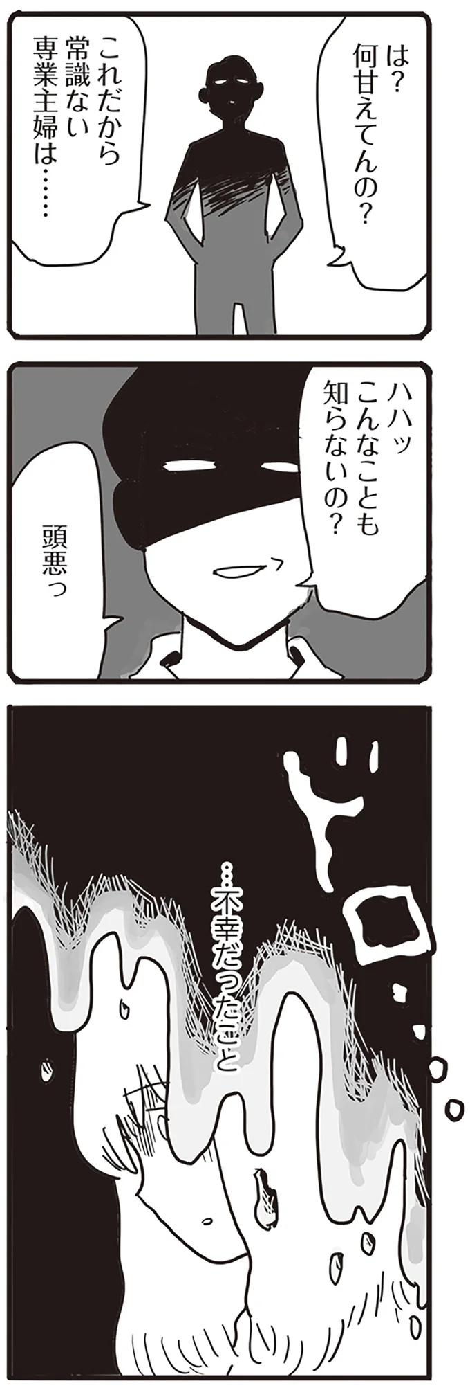 『99%離婚 モラハラ夫は変わるのか』より