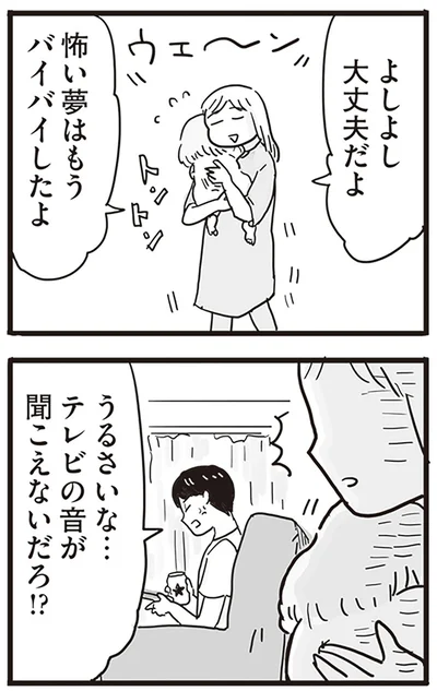 『99%離婚 モラハラ夫は変わるのか』より