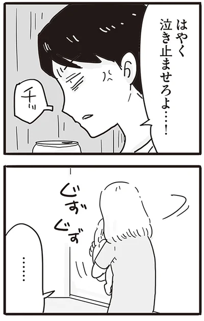 『99%離婚 モラハラ夫は変わるのか』より