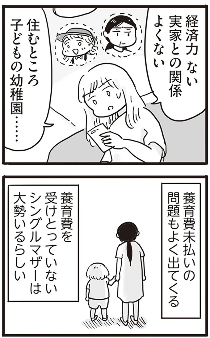 『99%離婚 モラハラ夫は変わるのか』より