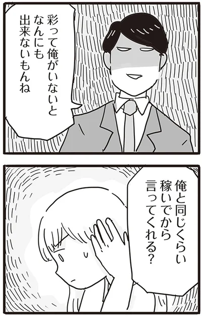 『99%離婚 モラハラ夫は変わるのか』より
