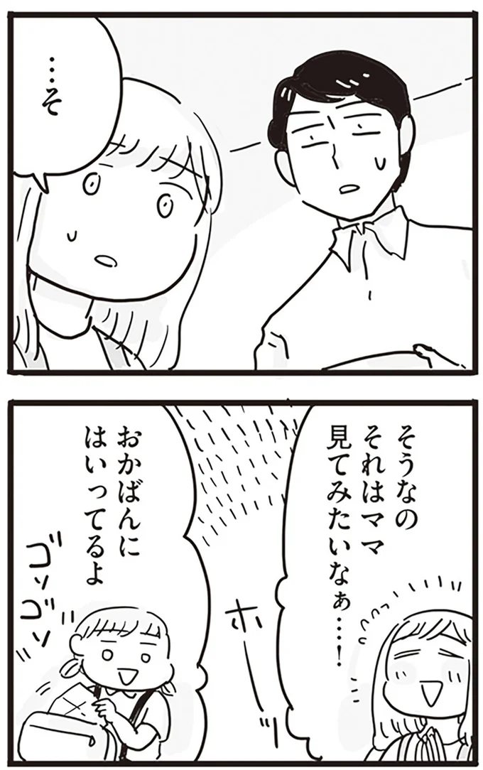 『99%離婚 モラハラ夫は変わるのか』より
