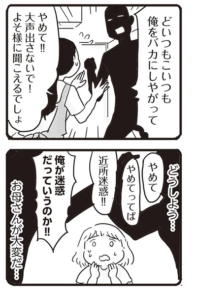 『99%離婚 モラハラ夫は変わるのか』より