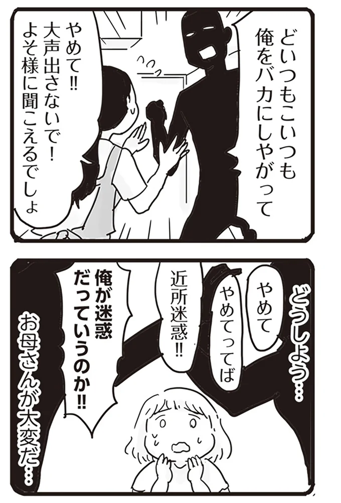 『99%離婚 モラハラ夫は変わるのか』より