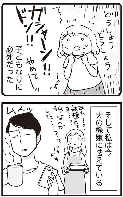 『99%離婚 モラハラ夫は変わるのか』より