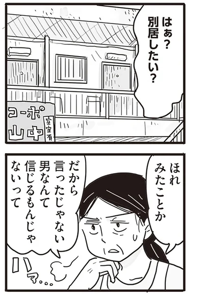 『99%離婚 モラハラ夫は変わるのか』より