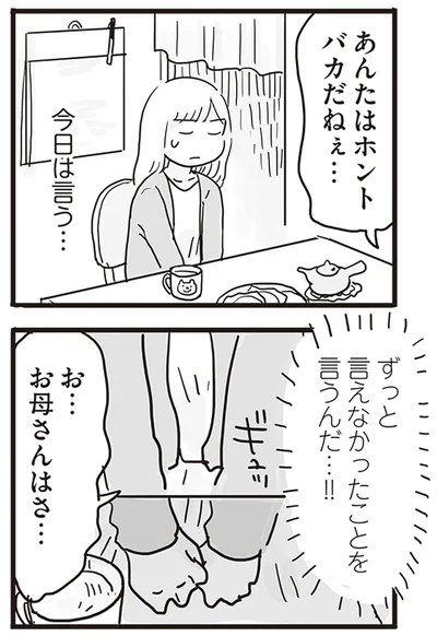 『99%離婚 モラハラ夫は変わるのか』より