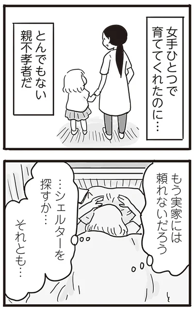 『99%離婚 モラハラ夫は変わるのか』より
